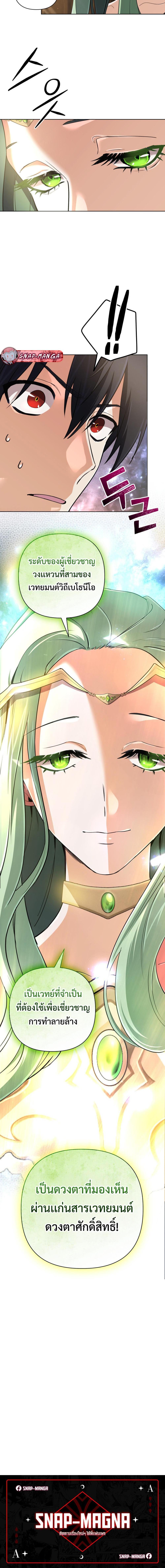 The Return of the Mythical Archmage การกลับมาของจอมเวทย์ระดับตำนาน ตอนที่ 40 page 19