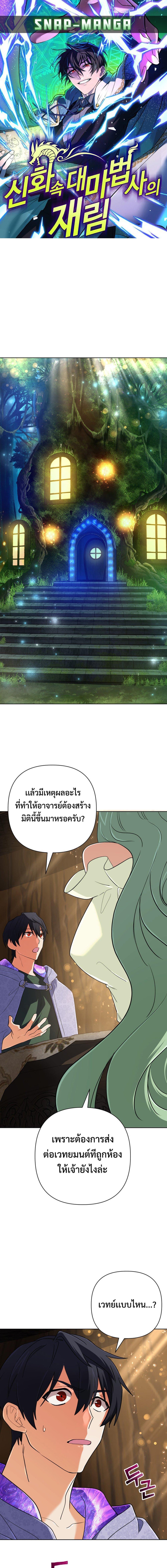 The Return of the Mythical Archmage การกลับมาของจอมเวทย์ระดับตำนาน ตอนที่ 41 page 0