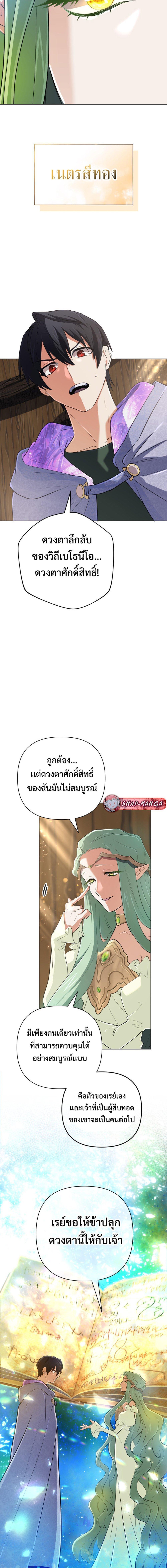 The Return of the Mythical Archmage การกลับมาของจอมเวทย์ระดับตำนาน ตอนที่ 41 page 2