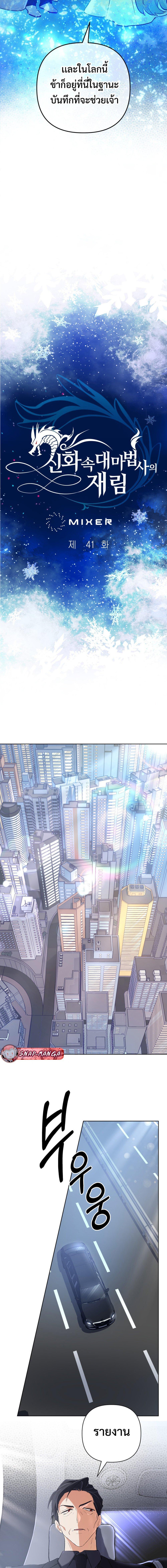 The Return of the Mythical Archmage การกลับมาของจอมเวทย์ระดับตำนาน ตอนที่ 41 page 3