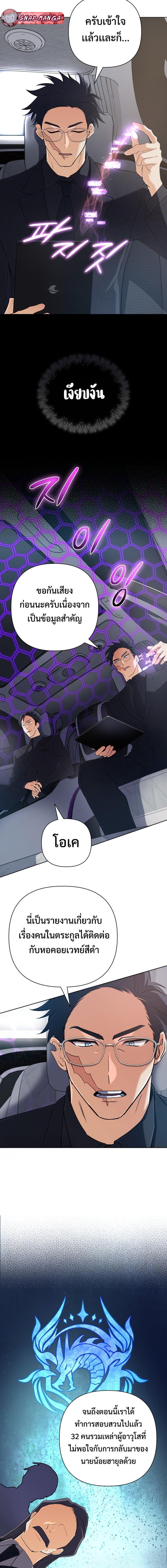 The Return of the Mythical Archmage การกลับมาของจอมเวทย์ระดับตำนาน ตอนที่ 41 page 7