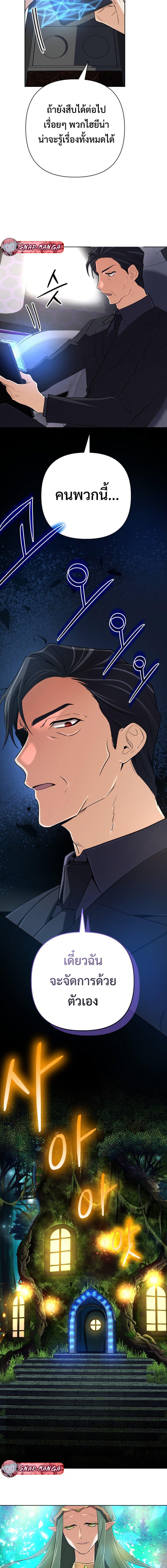 The Return of the Mythical Archmage การกลับมาของจอมเวทย์ระดับตำนาน ตอนที่ 41 page 9