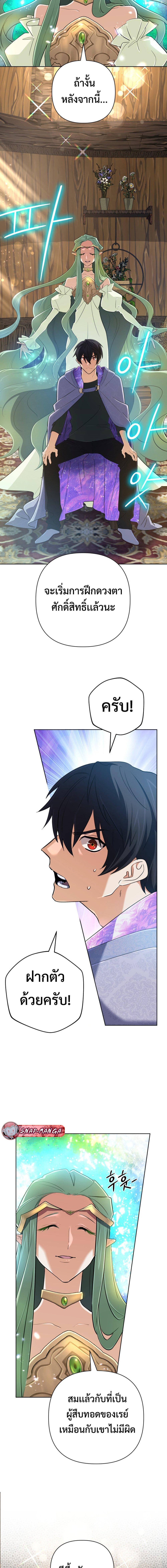 The Return of the Mythical Archmage การกลับมาของจอมเวทย์ระดับตำนาน ตอนที่ 41 page 10