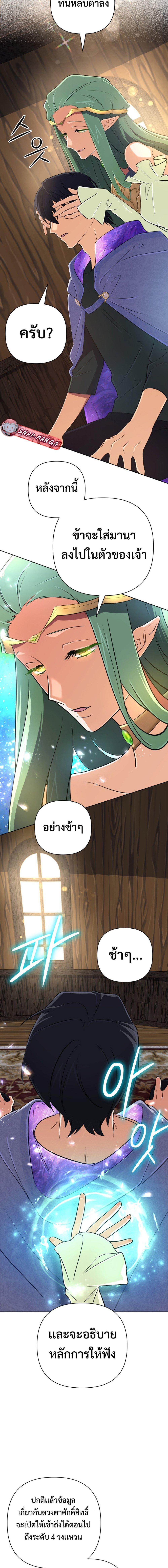 The Return of the Mythical Archmage การกลับมาของจอมเวทย์ระดับตำนาน ตอนที่ 41 page 11