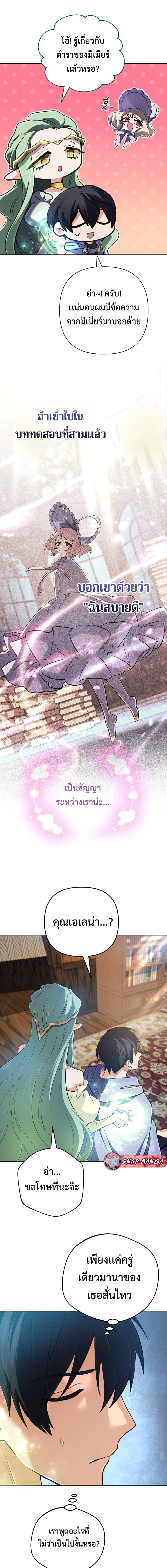 The Return of the Mythical Archmage การกลับมาของจอมเวทย์ระดับตำนาน ตอนที่ 41 page 13