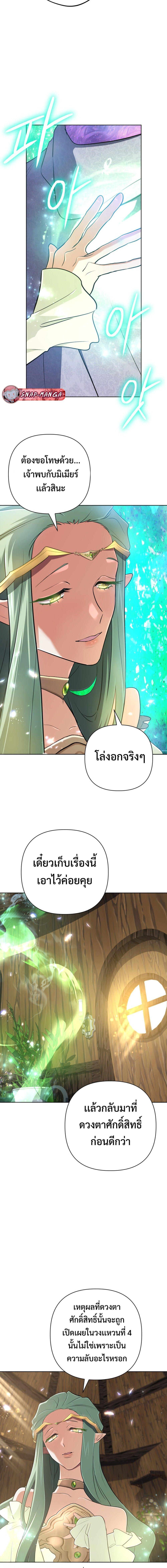 The Return of the Mythical Archmage การกลับมาของจอมเวทย์ระดับตำนาน ตอนที่ 41 page 14