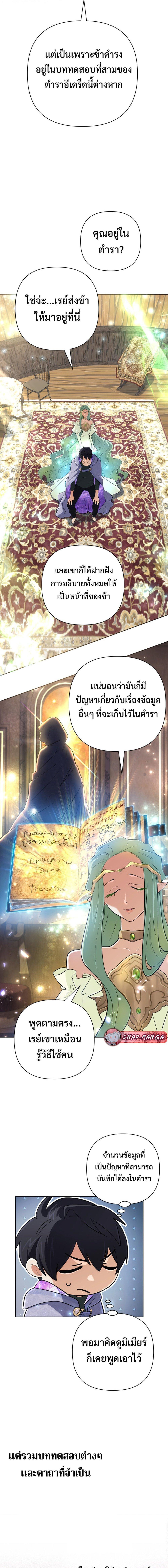 The Return of the Mythical Archmage การกลับมาของจอมเวทย์ระดับตำนาน ตอนที่ 41 page 15
