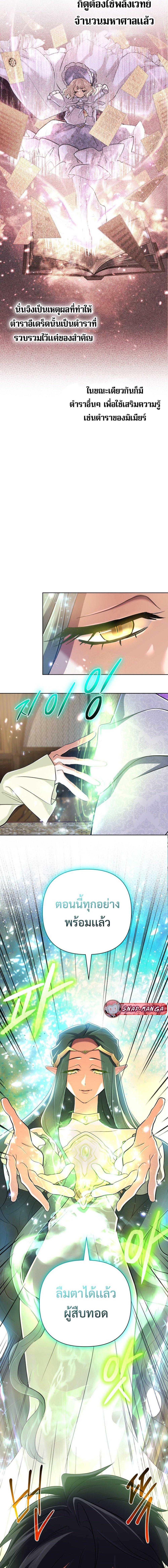 The Return of the Mythical Archmage การกลับมาของจอมเวทย์ระดับตำนาน ตอนที่ 41 page 16