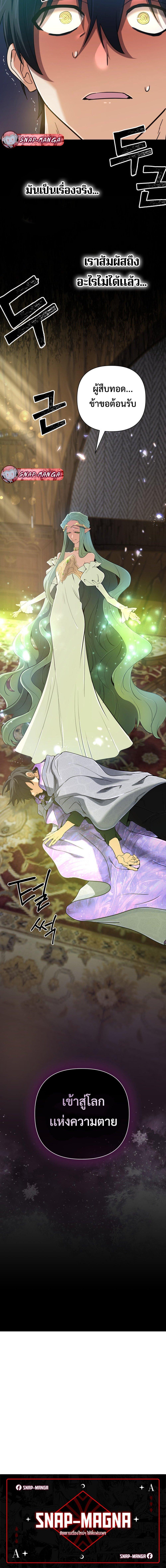 The Return of the Mythical Archmage การกลับมาของจอมเวทย์ระดับตำนาน ตอนที่ 41 page 19