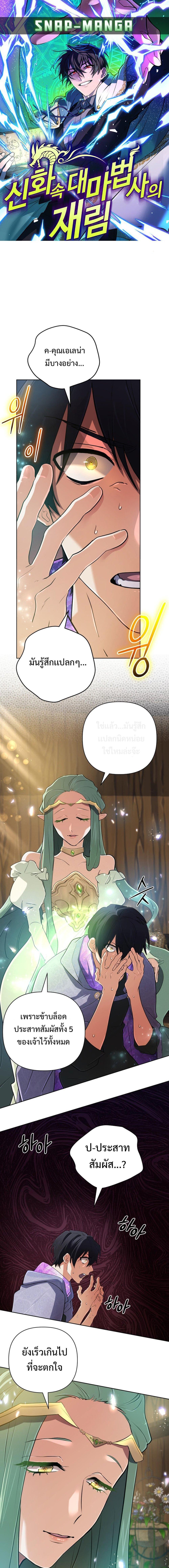 The Return of the Mythical Archmage การกลับมาของจอมเวทย์ระดับตำนาน ตอนที่ 42 page 0