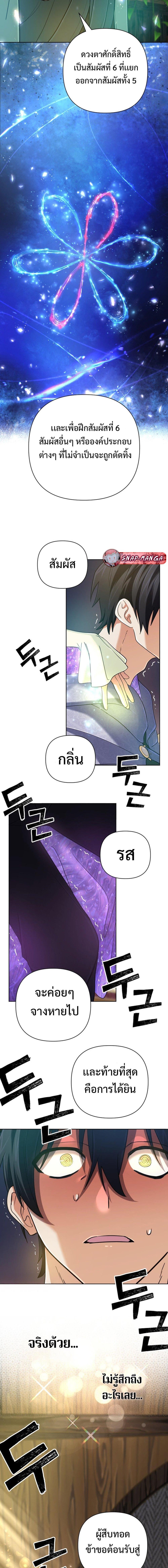The Return of the Mythical Archmage การกลับมาของจอมเวทย์ระดับตำนาน ตอนที่ 42 page 1