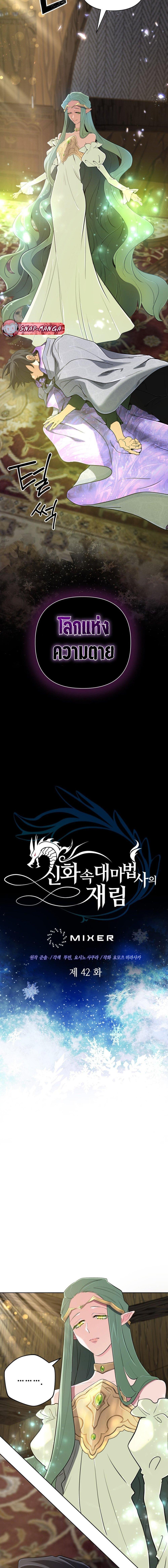 The Return of the Mythical Archmage การกลับมาของจอมเวทย์ระดับตำนาน ตอนที่ 42 page 2