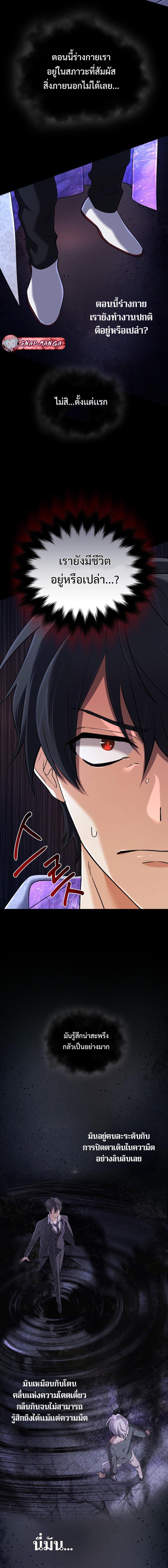 The Return of the Mythical Archmage การกลับมาของจอมเวทย์ระดับตำนาน ตอนที่ 42 page 4