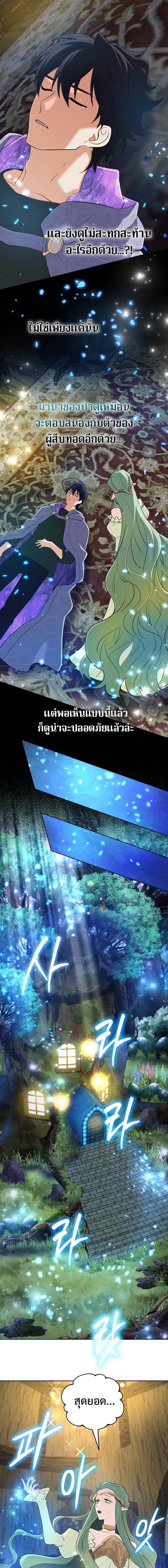 The Return of the Mythical Archmage การกลับมาของจอมเวทย์ระดับตำนาน ตอนที่ 42 page 9