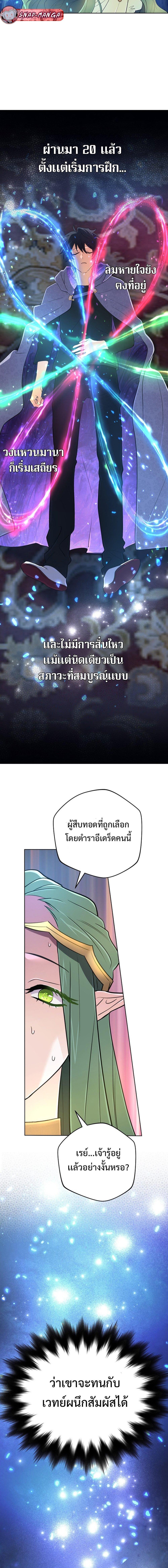The Return of the Mythical Archmage การกลับมาของจอมเวทย์ระดับตำนาน ตอนที่ 42 page 10