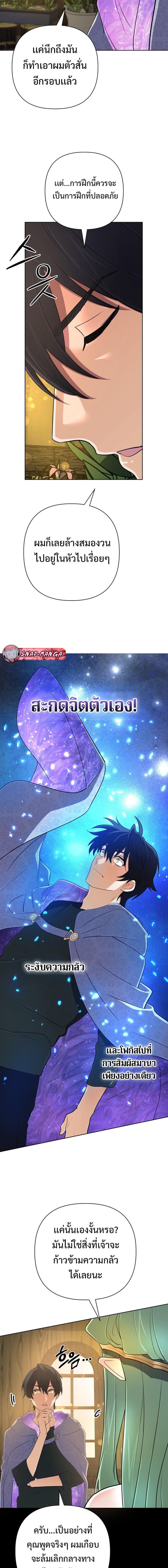 The Return of the Mythical Archmage การกลับมาของจอมเวทย์ระดับตำนาน ตอนที่ 42 page 13