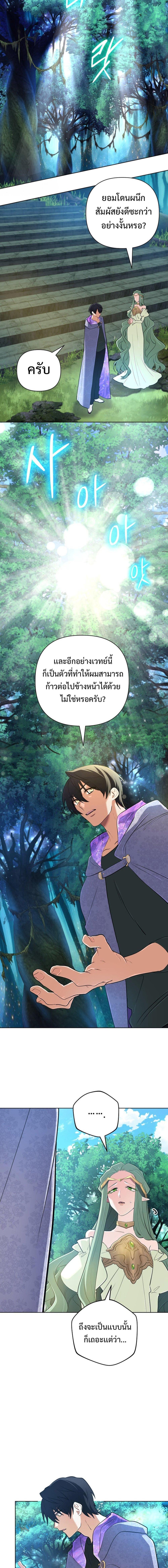 The Return of the Mythical Archmage การกลับมาของจอมเวทย์ระดับตำนาน ตอนที่ 42 page 16