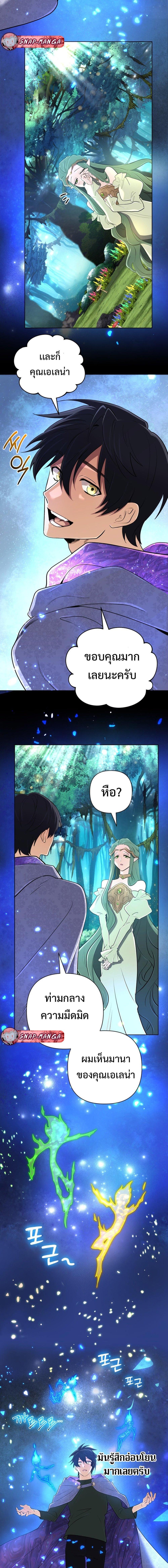 The Return of the Mythical Archmage การกลับมาของจอมเวทย์ระดับตำนาน ตอนที่ 42 page 18