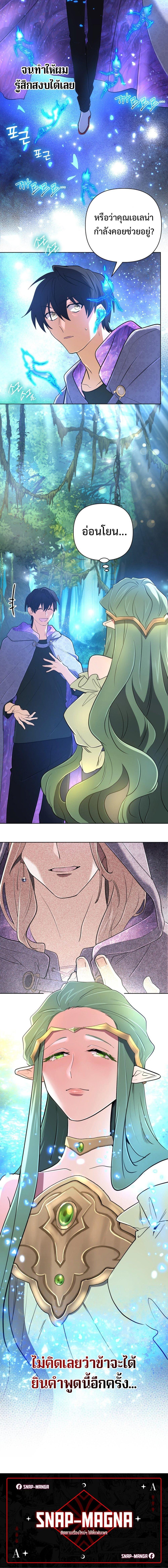 The Return of the Mythical Archmage การกลับมาของจอมเวทย์ระดับตำนาน ตอนที่ 42 page 19