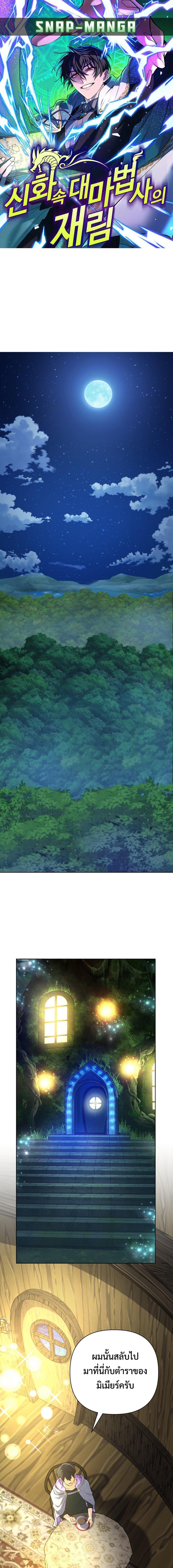 The Return of the Mythical Archmage การกลับมาของจอมเวทย์ระดับตำนาน ตอนที่ 43 page 0