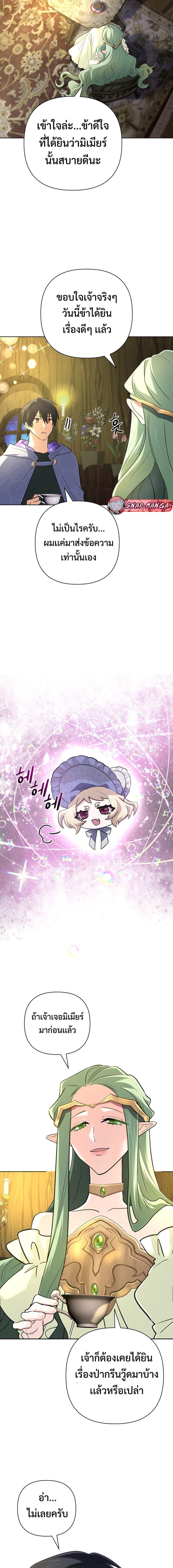 The Return of the Mythical Archmage การกลับมาของจอมเวทย์ระดับตำนาน ตอนที่ 43 page 1