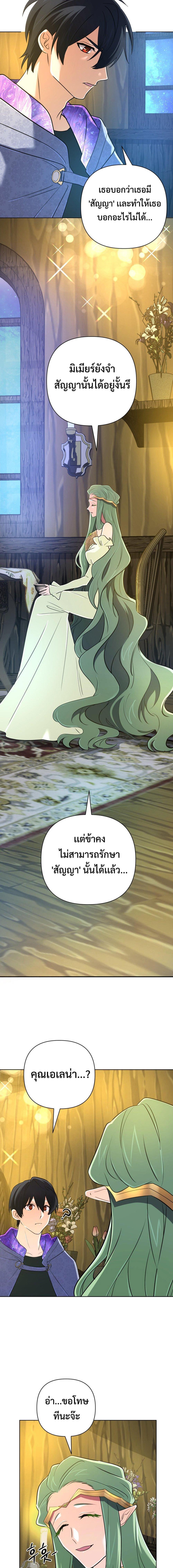 The Return of the Mythical Archmage การกลับมาของจอมเวทย์ระดับตำนาน ตอนที่ 43 page 2