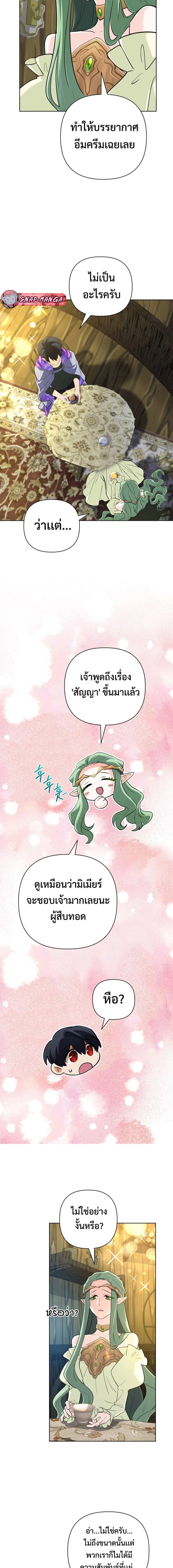 The Return of the Mythical Archmage การกลับมาของจอมเวทย์ระดับตำนาน ตอนที่ 43 page 3