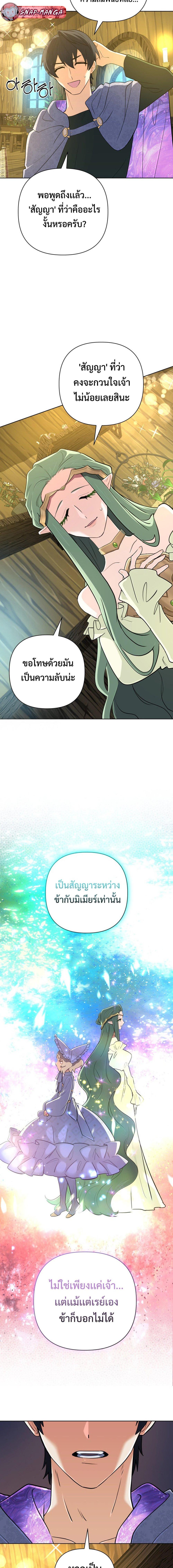 The Return of the Mythical Archmage การกลับมาของจอมเวทย์ระดับตำนาน ตอนที่ 43 page 4