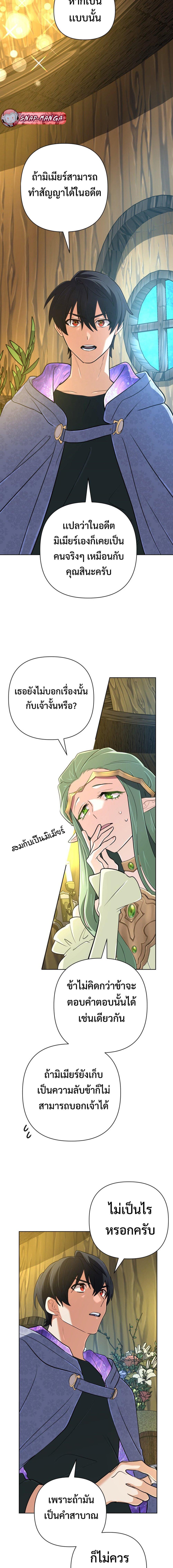 The Return of the Mythical Archmage การกลับมาของจอมเวทย์ระดับตำนาน ตอนที่ 43 page 5