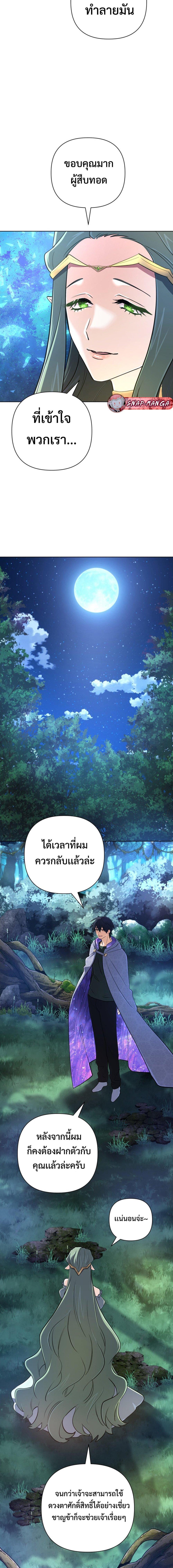 The Return of the Mythical Archmage การกลับมาของจอมเวทย์ระดับตำนาน ตอนที่ 43 page 6