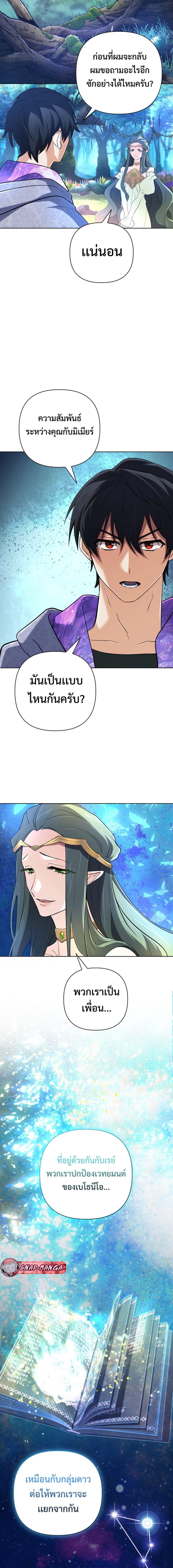 The Return of the Mythical Archmage การกลับมาของจอมเวทย์ระดับตำนาน ตอนที่ 43 page 7