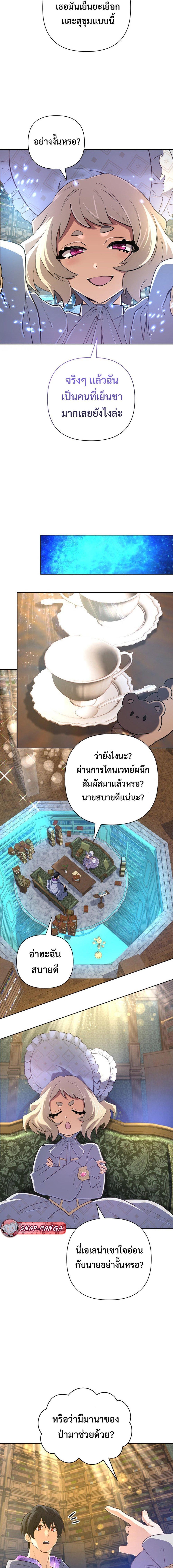 The Return of the Mythical Archmage การกลับมาของจอมเวทย์ระดับตำนาน ตอนที่ 43 page 11