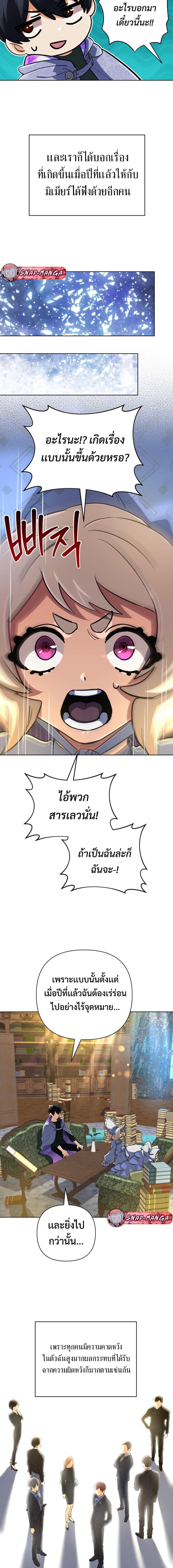 The Return of the Mythical Archmage การกลับมาของจอมเวทย์ระดับตำนาน ตอนที่ 43 page 13
