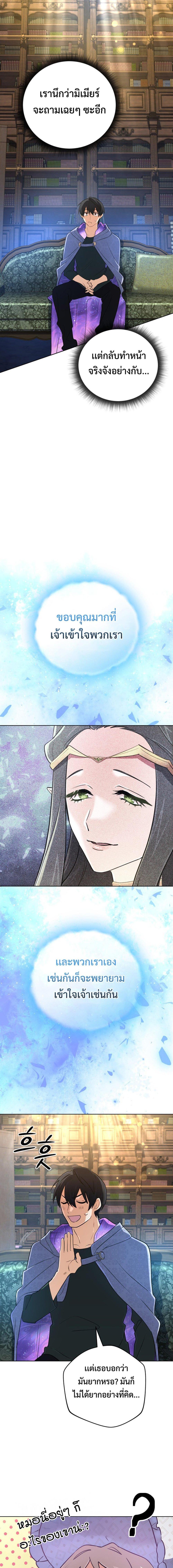 The Return of the Mythical Archmage การกลับมาของจอมเวทย์ระดับตำนาน ตอนที่ 43 page 15