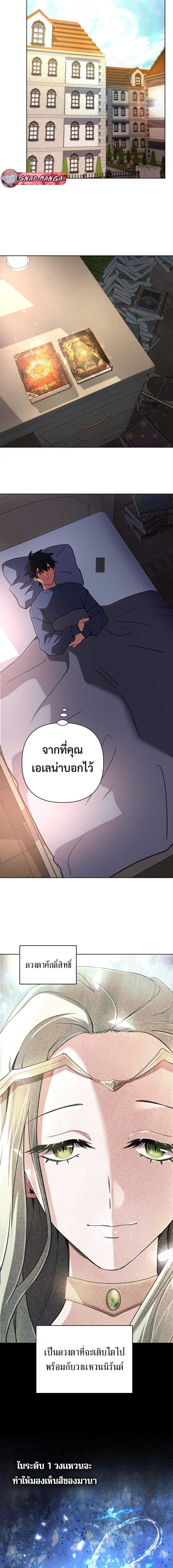 The Return of the Mythical Archmage การกลับมาของจอมเวทย์ระดับตำนาน ตอนที่ 43 page 17