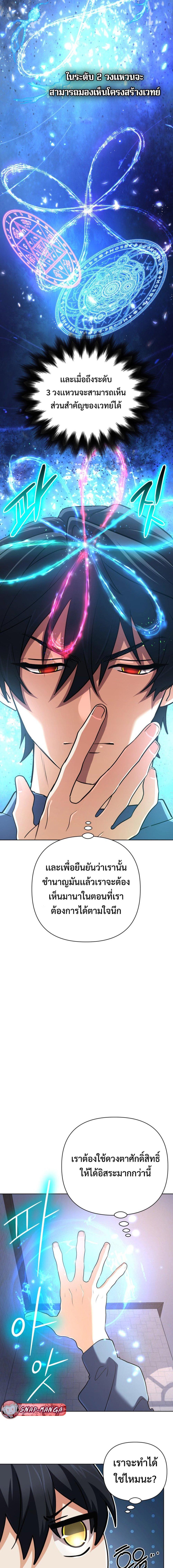 The Return of the Mythical Archmage การกลับมาของจอมเวทย์ระดับตำนาน ตอนที่ 43 page 18