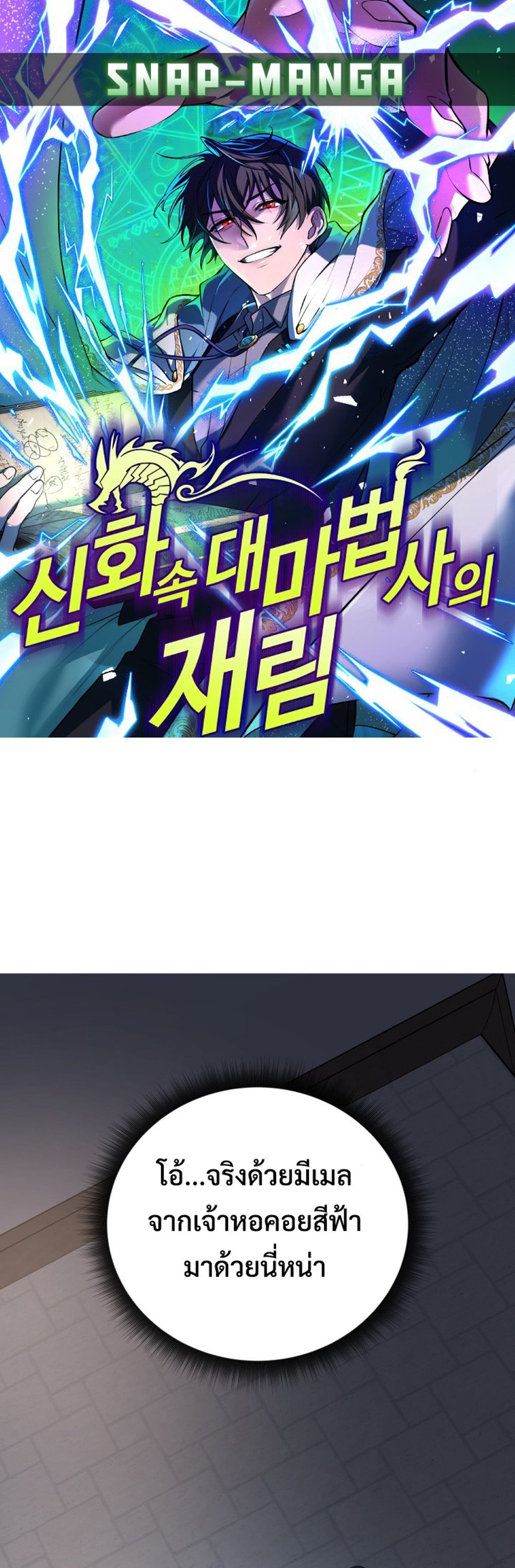 The Return of the Mythical Archmage การกลับมาของจอมเวทย์ระดับตำนาน ตอนที่ 44 page 0