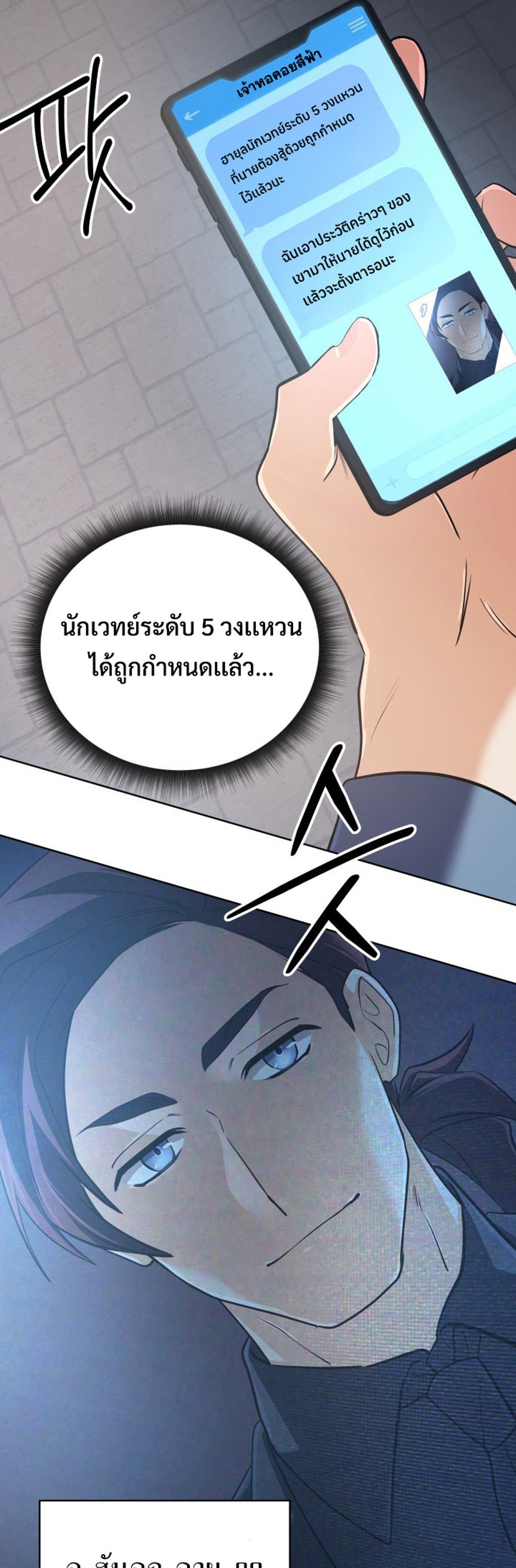 The Return of the Mythical Archmage การกลับมาของจอมเวทย์ระดับตำนาน ตอนที่ 44 page 1