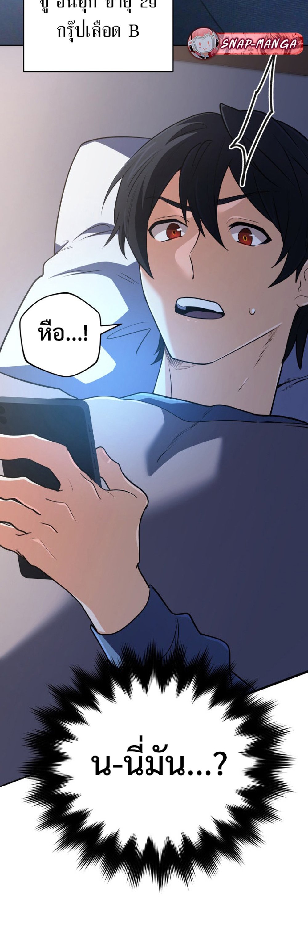 The Return of the Mythical Archmage การกลับมาของจอมเวทย์ระดับตำนาน ตอนที่ 44 page 2