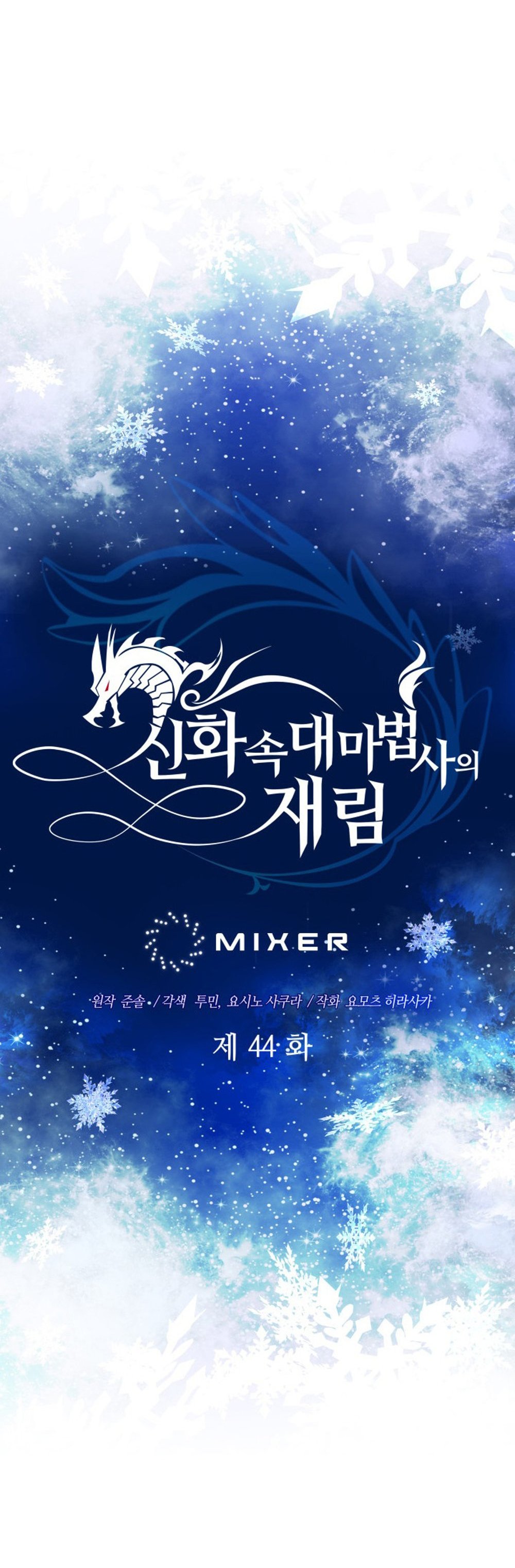 The Return of the Mythical Archmage การกลับมาของจอมเวทย์ระดับตำนาน ตอนที่ 44 page 3