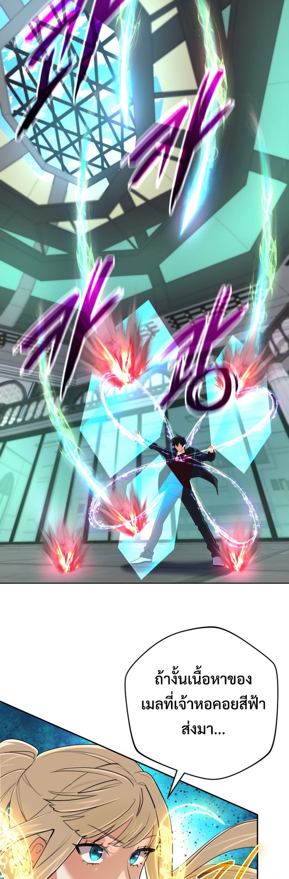 The Return of the Mythical Archmage การกลับมาของจอมเวทย์ระดับตำนาน ตอนที่ 44 page 8