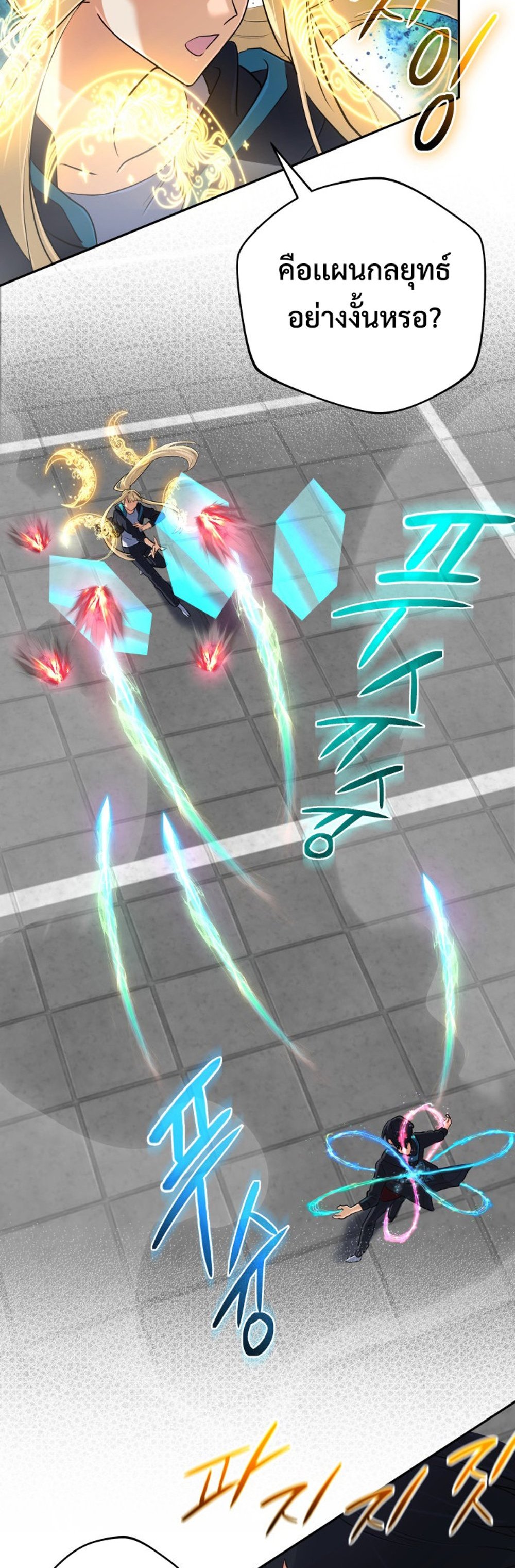 The Return of the Mythical Archmage การกลับมาของจอมเวทย์ระดับตำนาน ตอนที่ 44 page 9