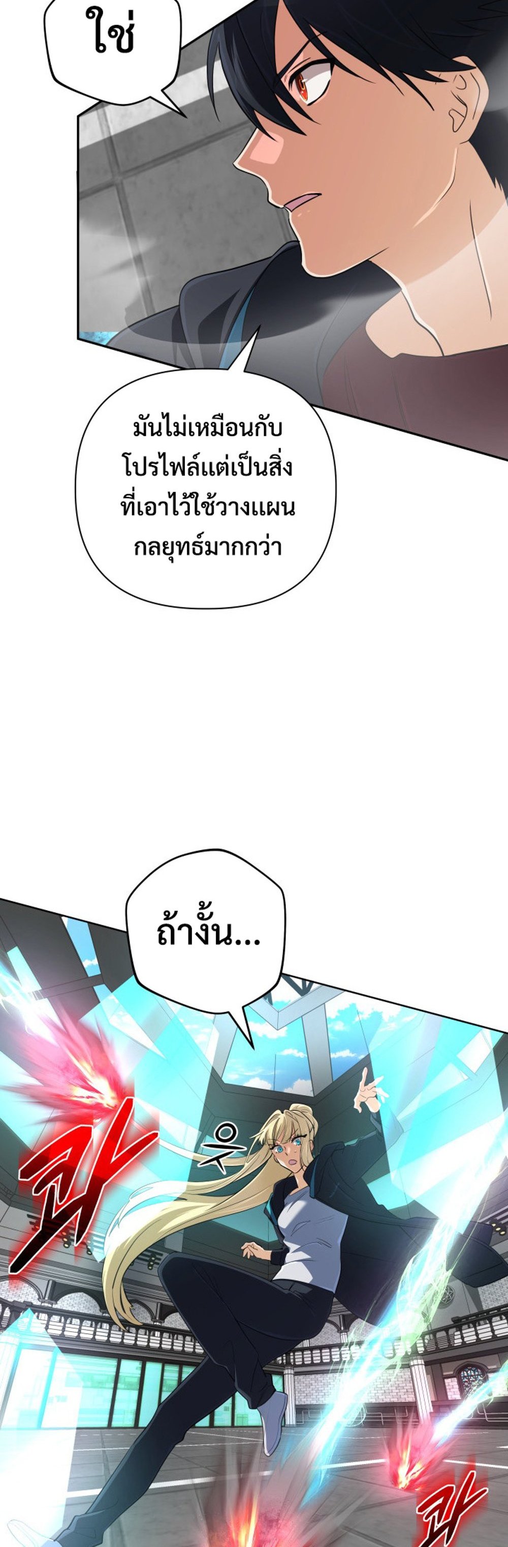 The Return of the Mythical Archmage การกลับมาของจอมเวทย์ระดับตำนาน ตอนที่ 44 page 10