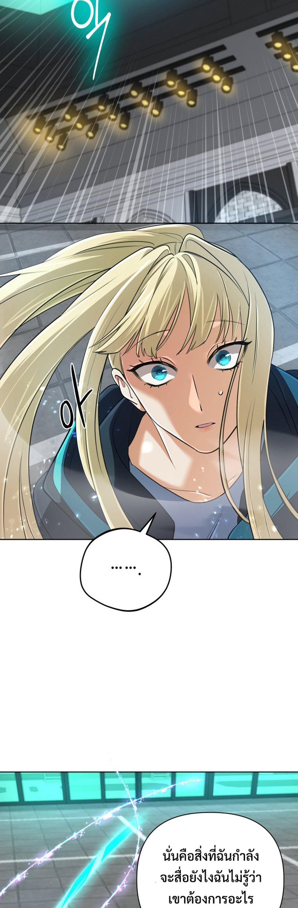 The Return of the Mythical Archmage การกลับมาของจอมเวทย์ระดับตำนาน ตอนที่ 44 page 13