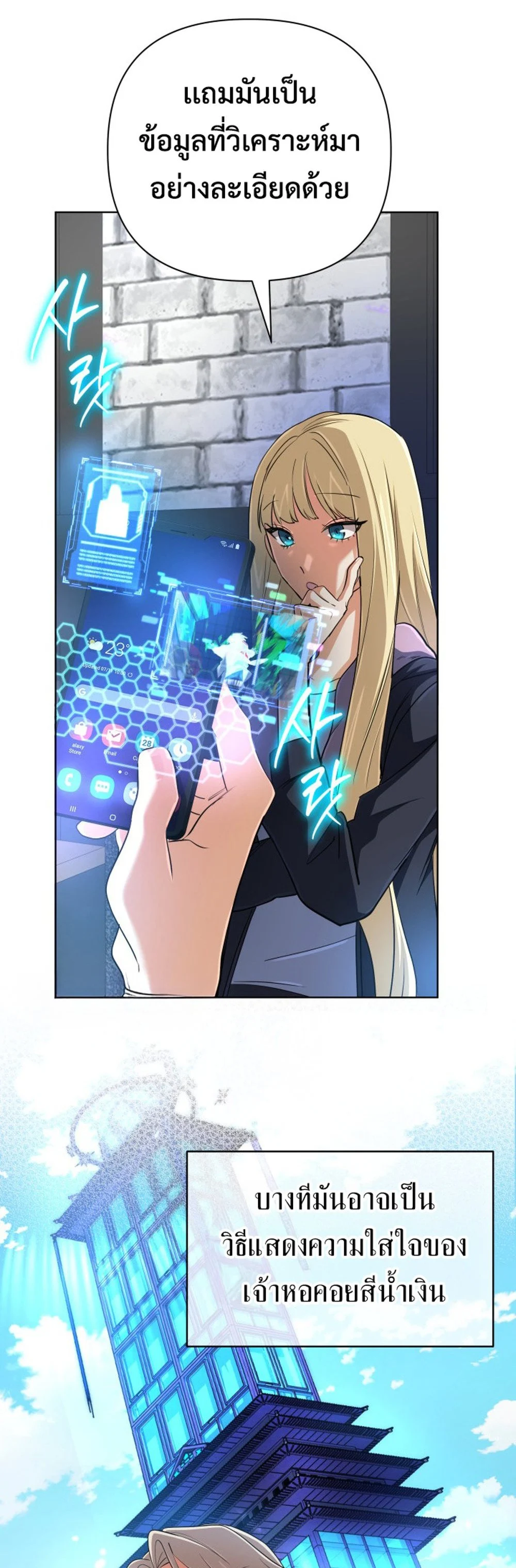 The Return of the Mythical Archmage การกลับมาของจอมเวทย์ระดับตำนาน ตอนที่ 44 page 18