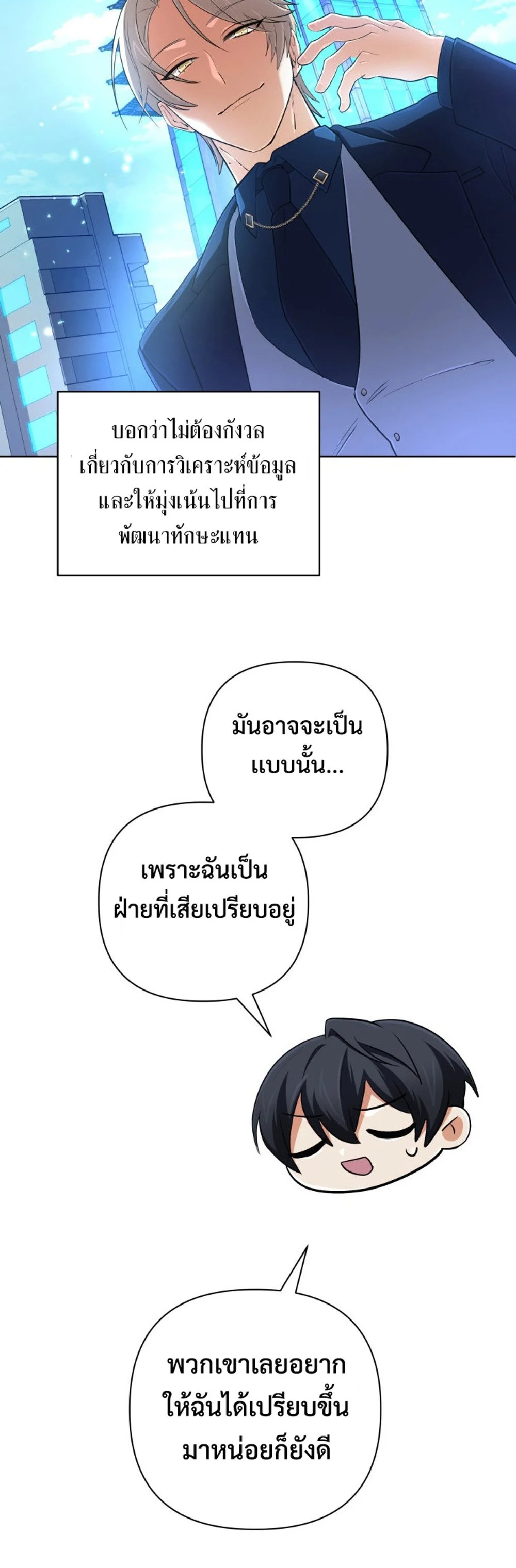 The Return of the Mythical Archmage การกลับมาของจอมเวทย์ระดับตำนาน ตอนที่ 44 page 19