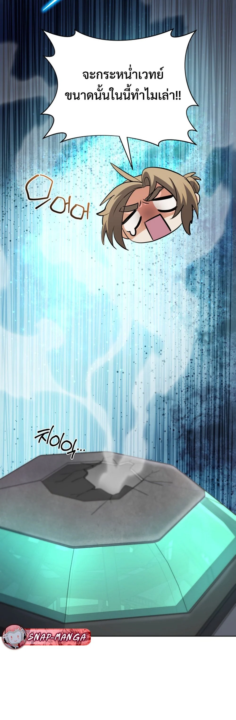 The Return of the Mythical Archmage การกลับมาของจอมเวทย์ระดับตำนาน ตอนที่ 44 page 23