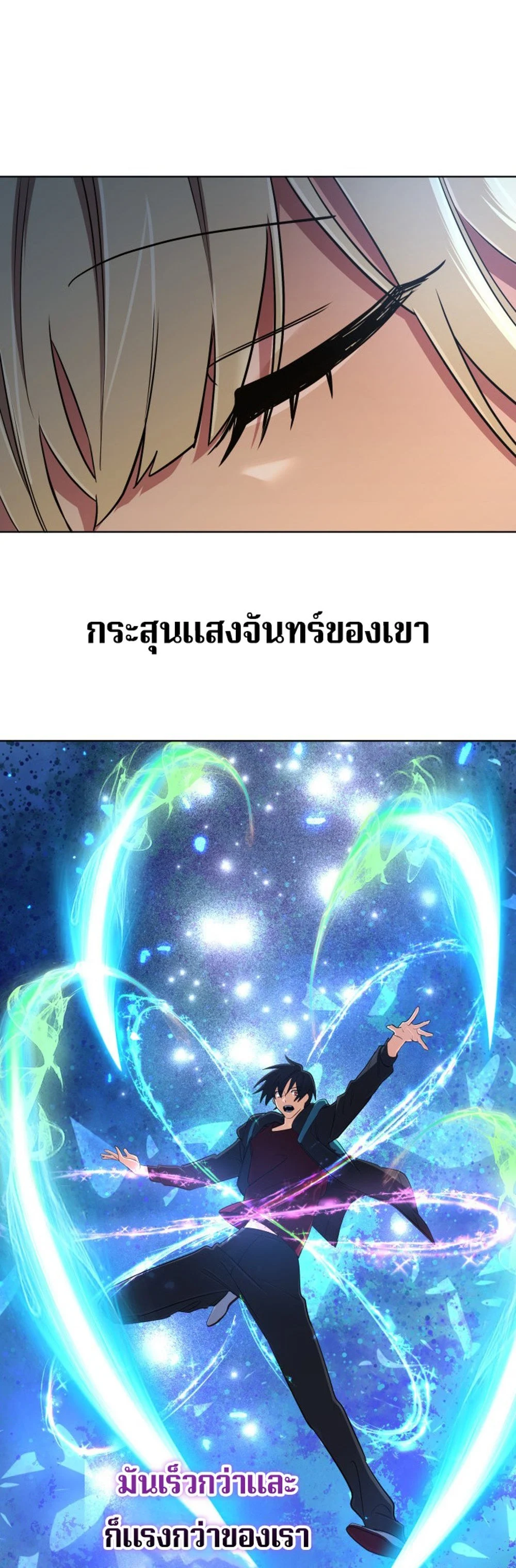 The Return of the Mythical Archmage การกลับมาของจอมเวทย์ระดับตำนาน ตอนที่ 44 page 27