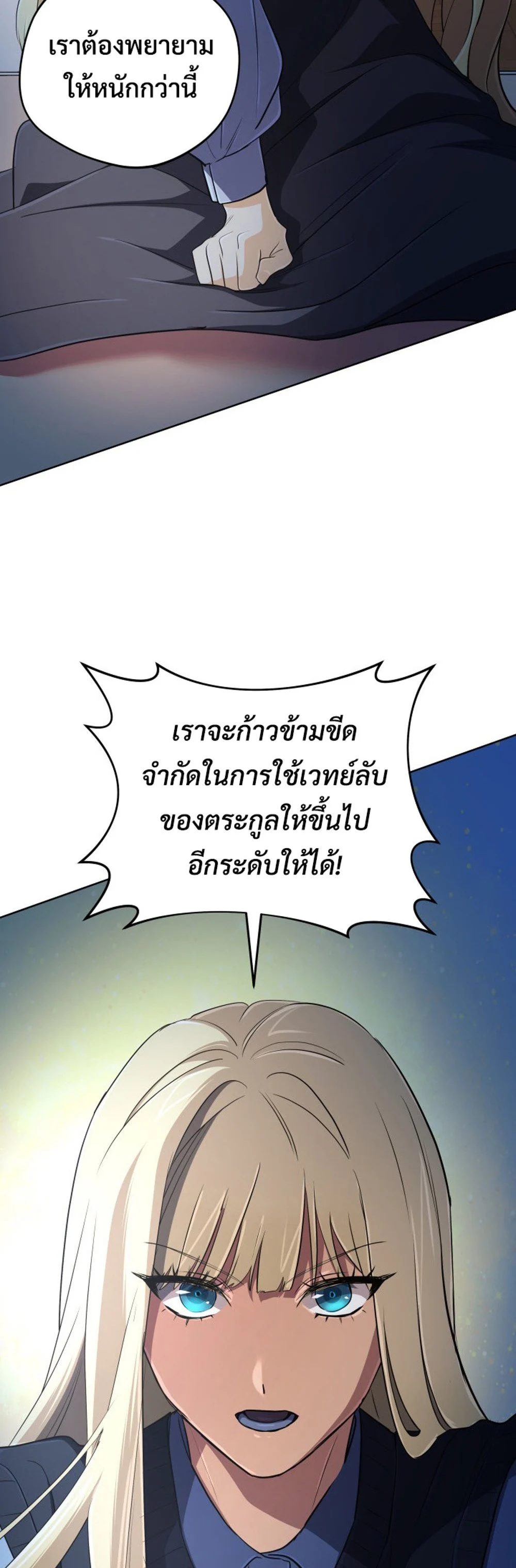 The Return of the Mythical Archmage การกลับมาของจอมเวทย์ระดับตำนาน ตอนที่ 44 page 30