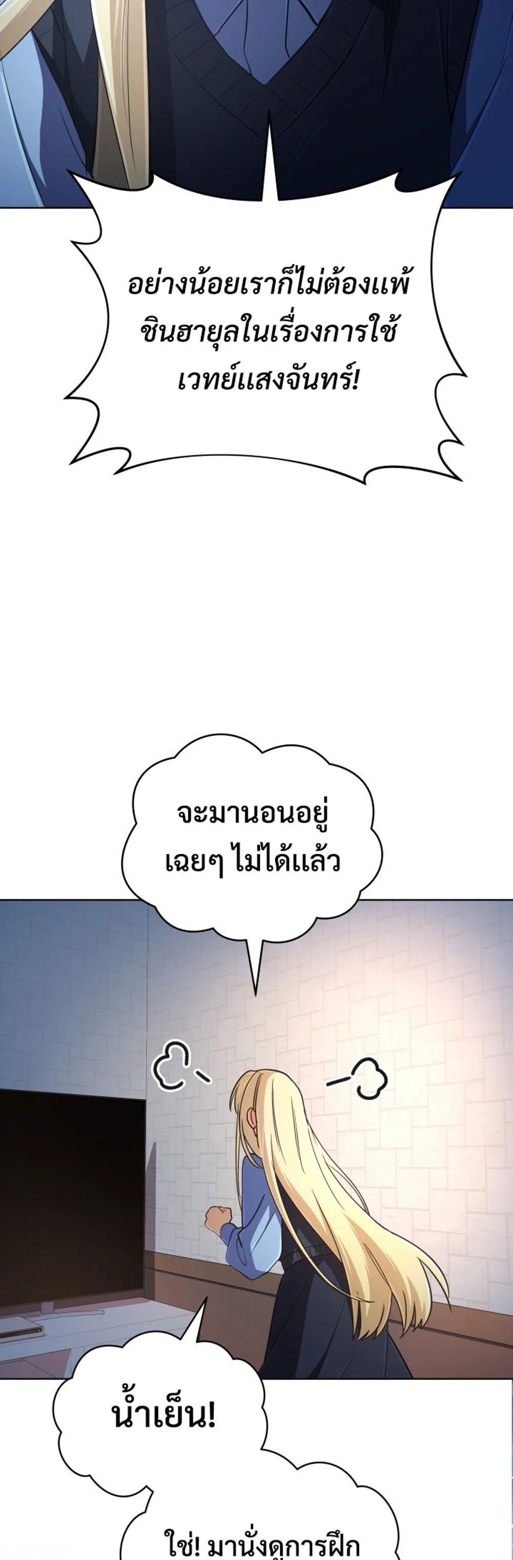 The Return of the Mythical Archmage การกลับมาของจอมเวทย์ระดับตำนาน ตอนที่ 44 page 31